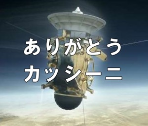 土星探査ミッションで成果を残したカッシーニの輝かしい偉業