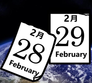 閏年とは？地球の自転と公転が正確にわかる天文的な相互関係