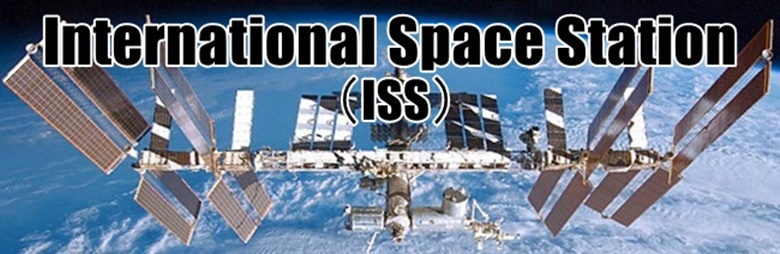 iss国際宇宙ステーション