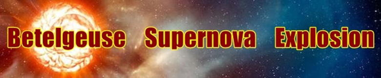 ベテルギウス超新星爆発